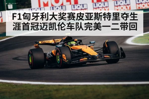 McLaren racing team