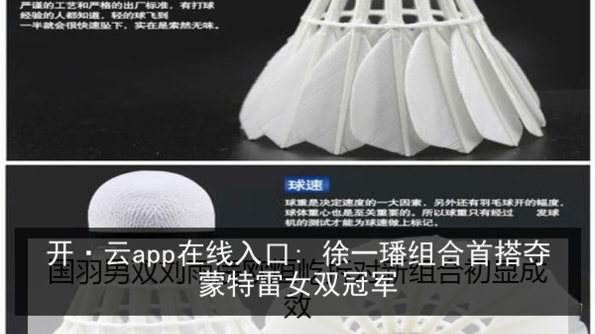开·云app在线入口: 徐一璠组合首搭夺蒙特雷女双冠军